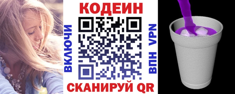 ссылка на мегу ONION  дарнет шоп  Курильск  Кодеиновый сироп Lean Purple Drank 