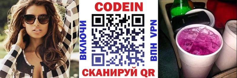 Кодеиновый сироп Lean Purple Drank Курильск