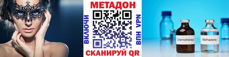 Метадон methadone Курильск
